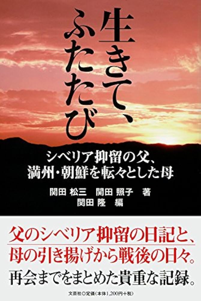 シベリアに逝きし人々を刻す シベリアに逝きし46300名を刻む 村山 常雄(著) - 七つ森書館